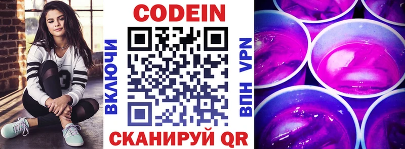 Кодеин напиток Lean (лин)  Кукмор 